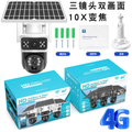 4g HD outdoor and solar security camera